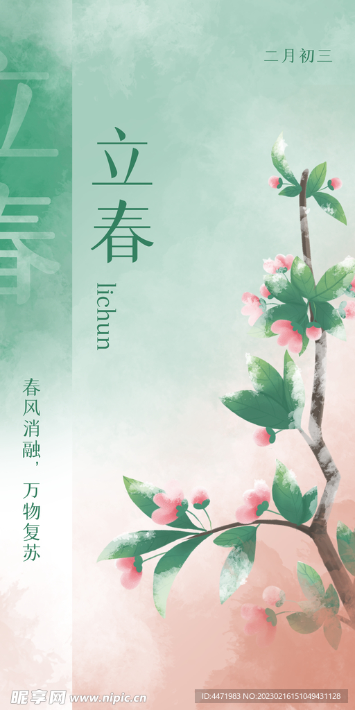 立春手绘插画 