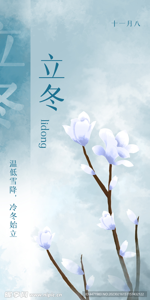 立冬手绘插画