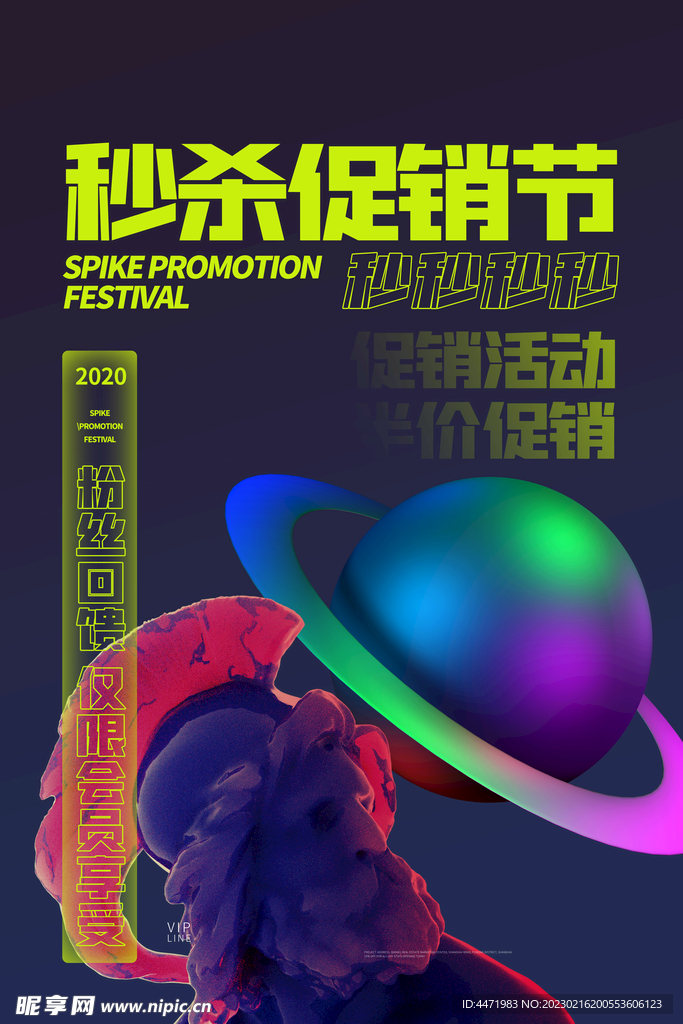 促销海报 