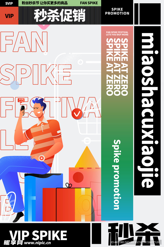 促销海报 
