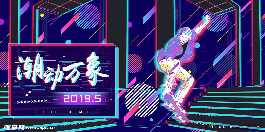 潮人炫酷商场促销展板