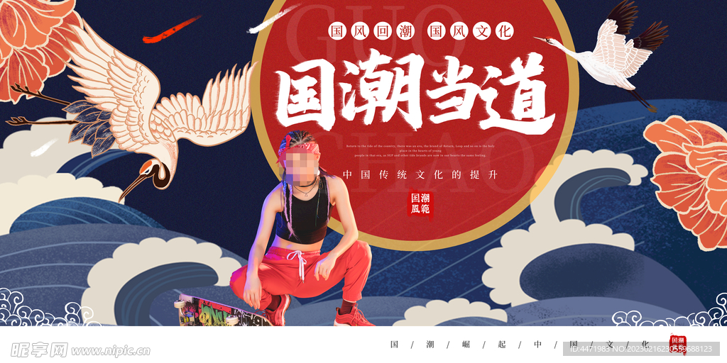 国潮海报 