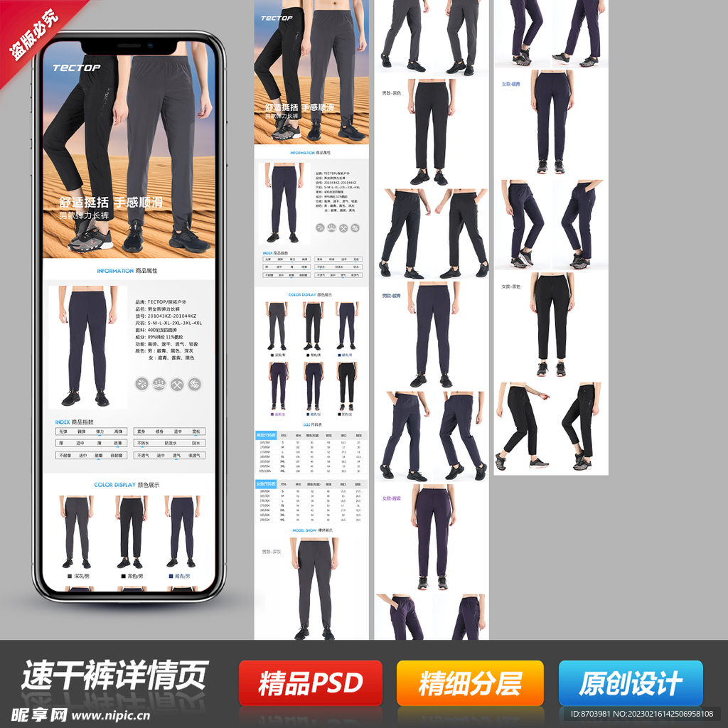 男女户外速干长裤详情描述页模板