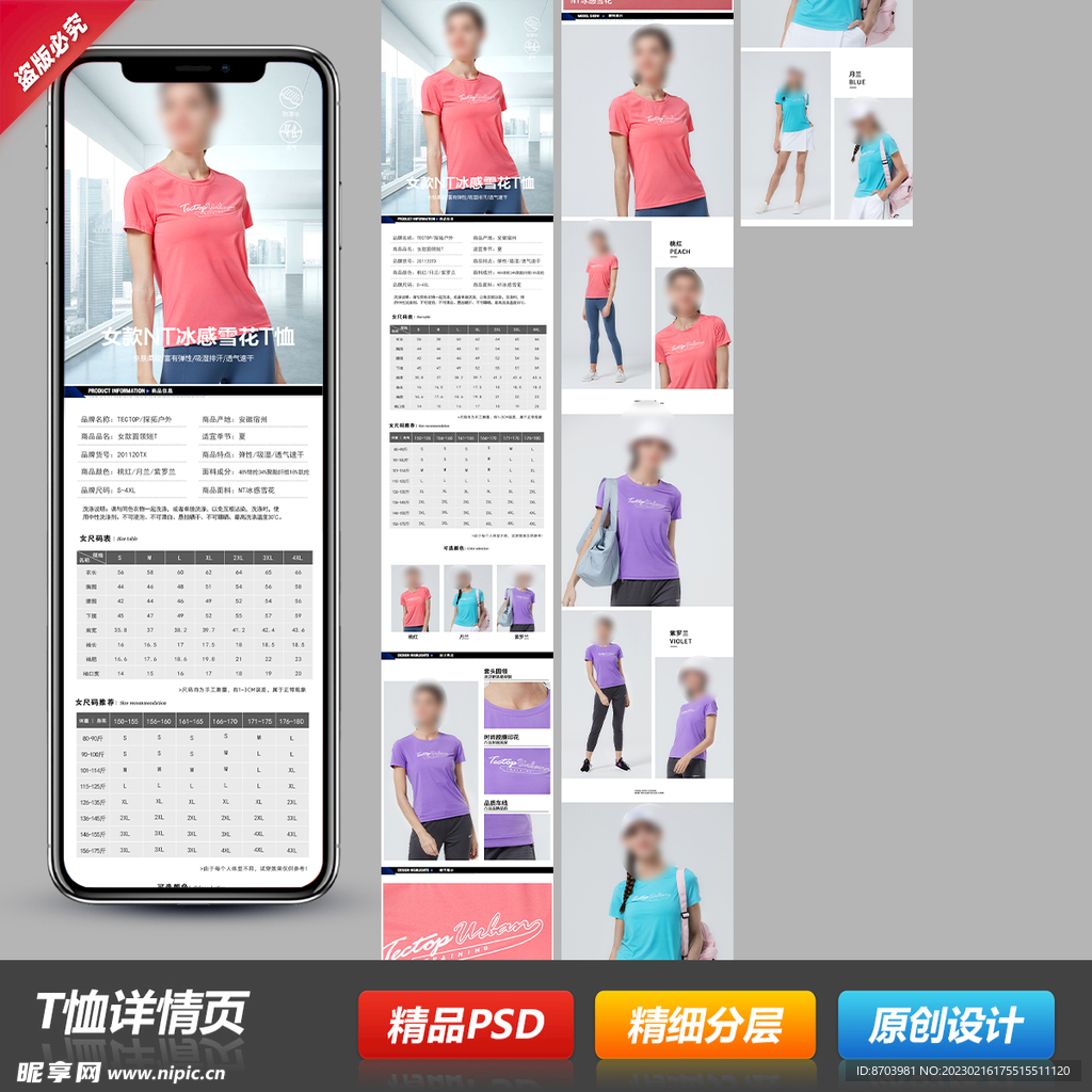 男女士短T恤详情描述页