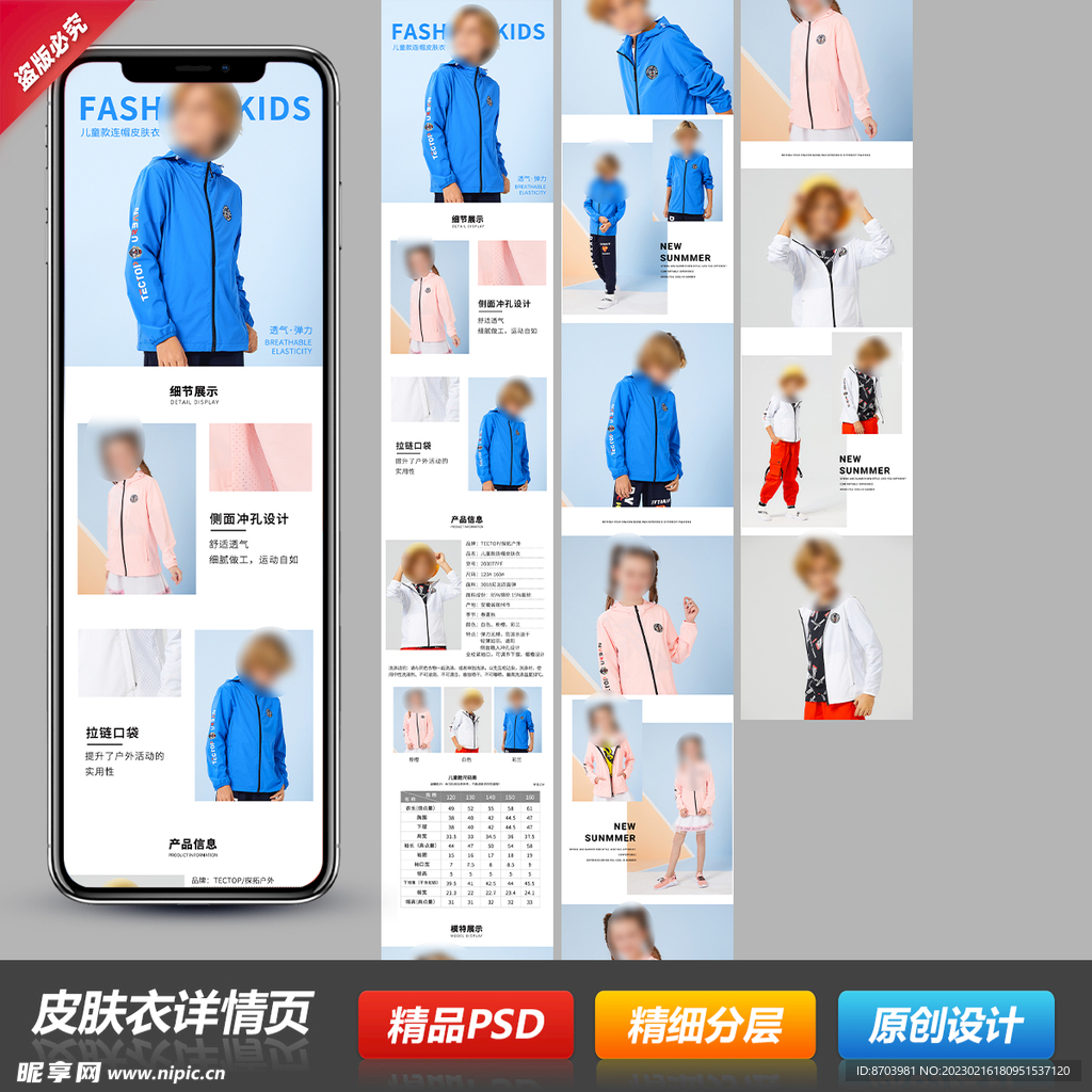 男女防晒皮肤衣详情页