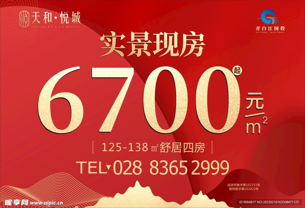 房地产  围墙  红色