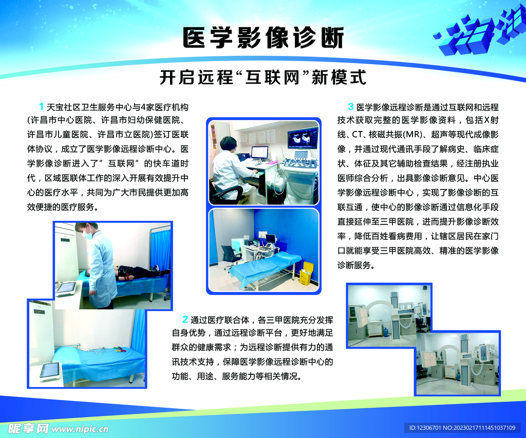 互联网远程诊断