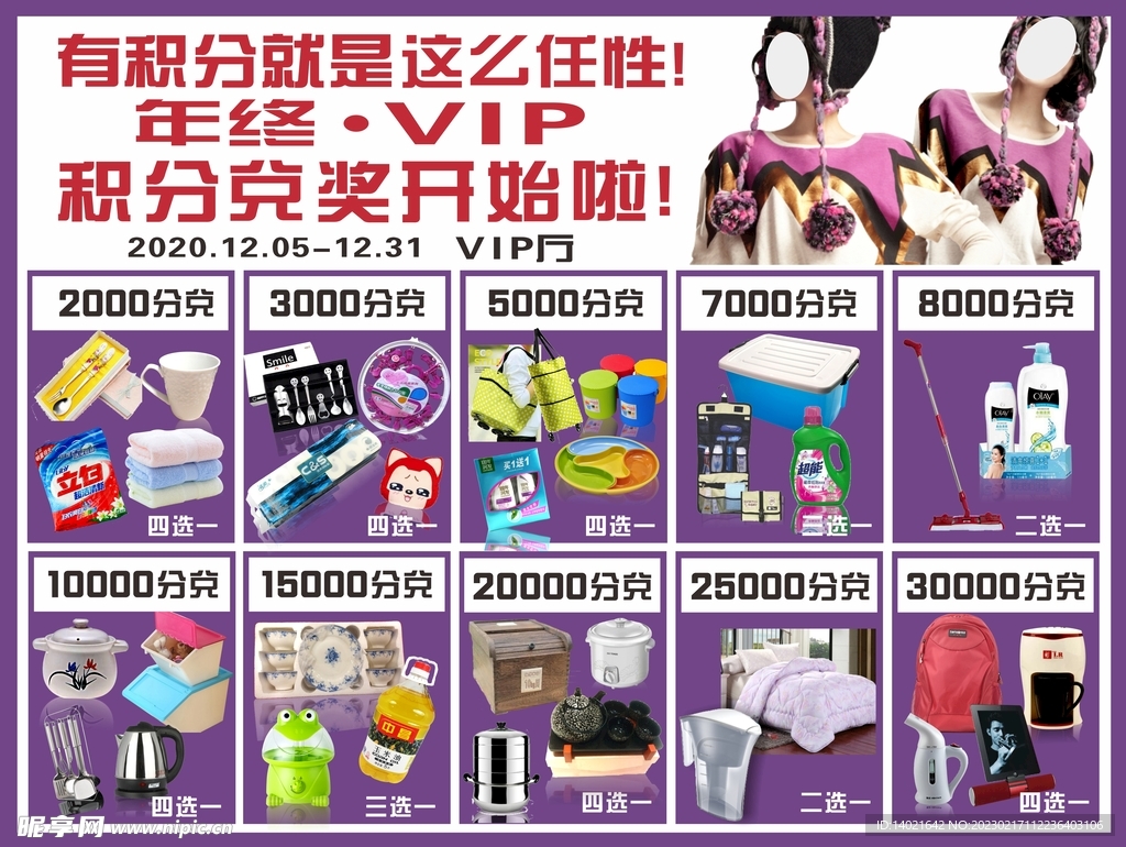VIP积分兑礼海报