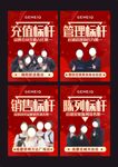 销售标杆海报