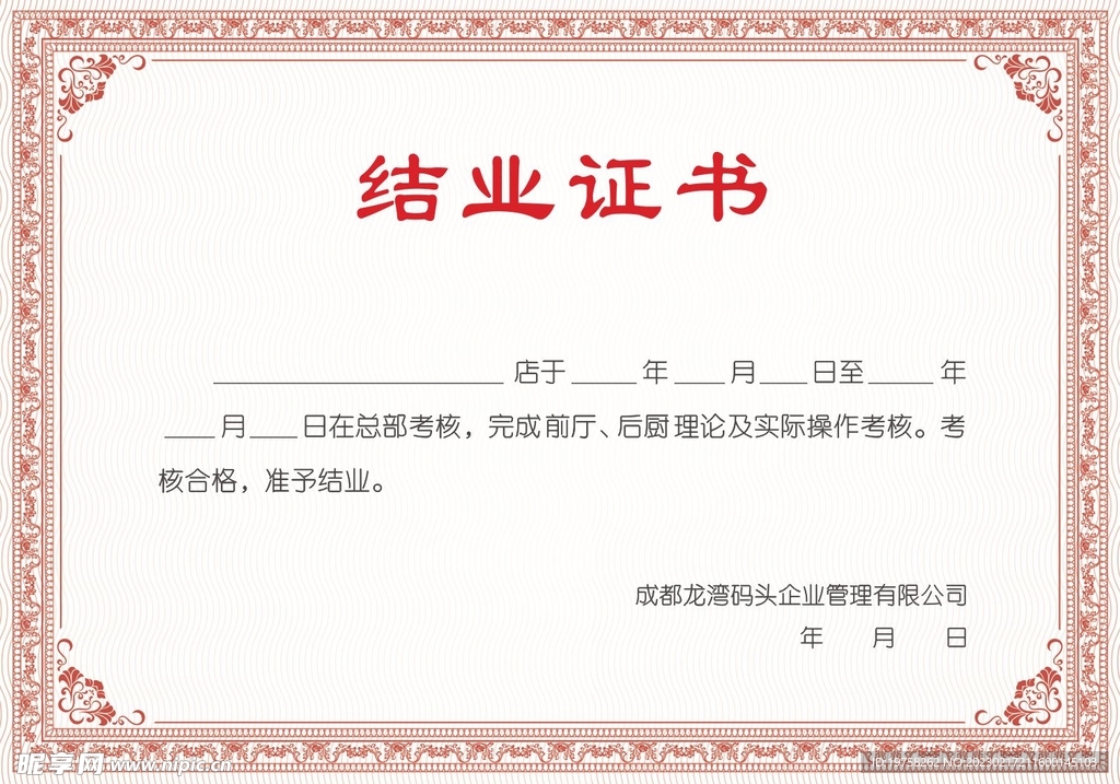 后厨培训结业证书