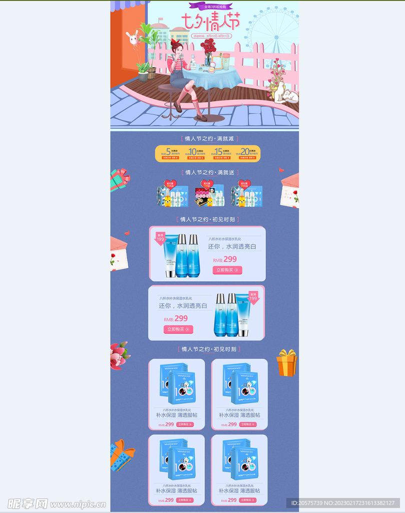 小清新首页护肤首页海报