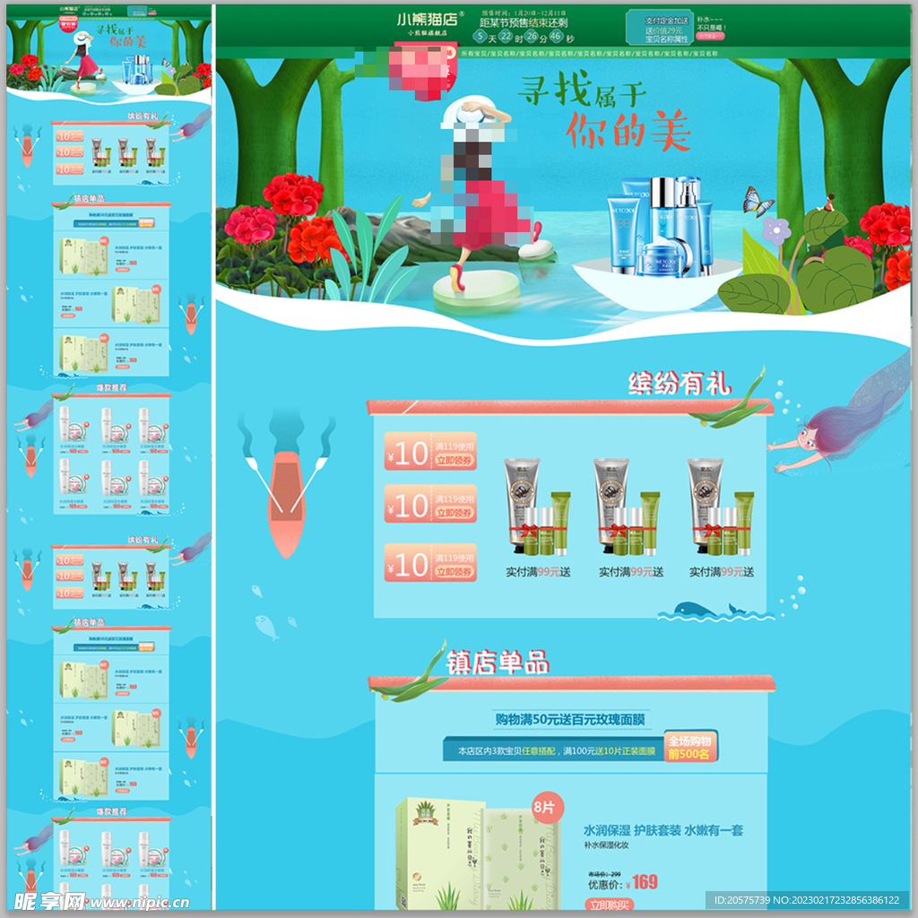 春天手绘风格首页护肤首页