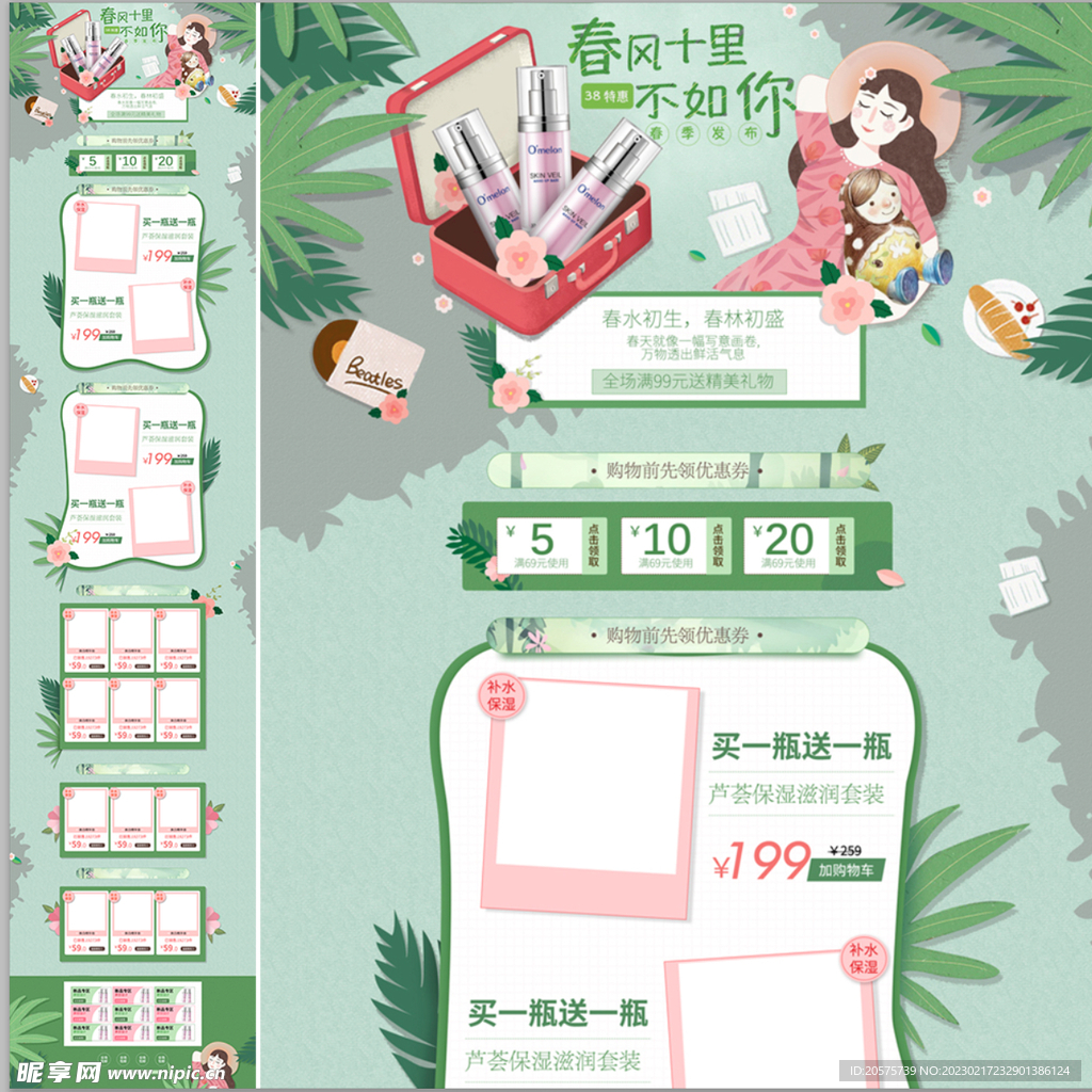 春游辣妈带娃护肤品首页海报