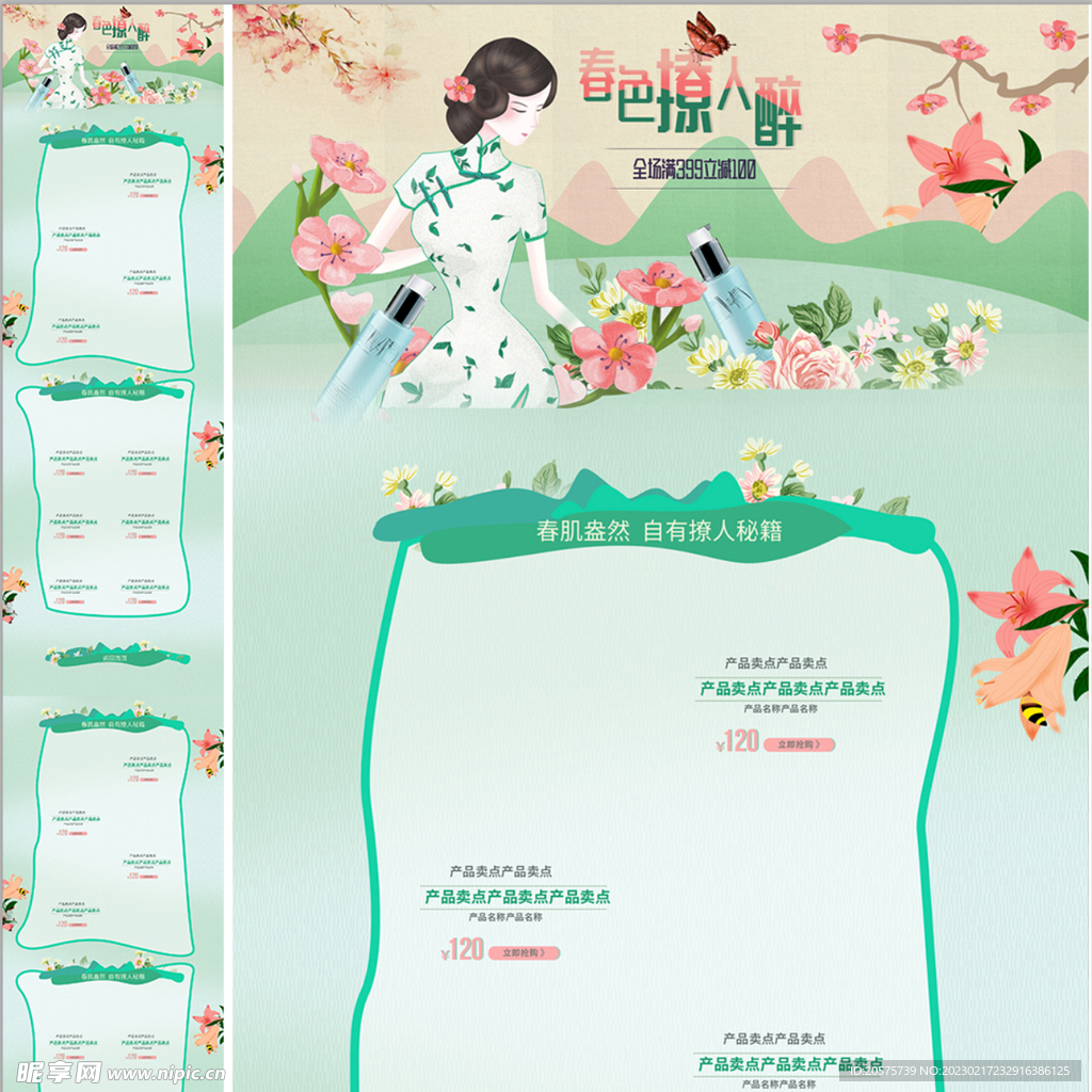 手绘女王节首页春天海报