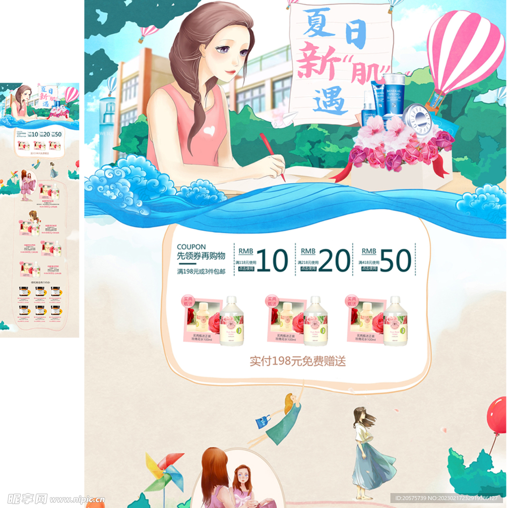 手绘美妆 首页装修模板