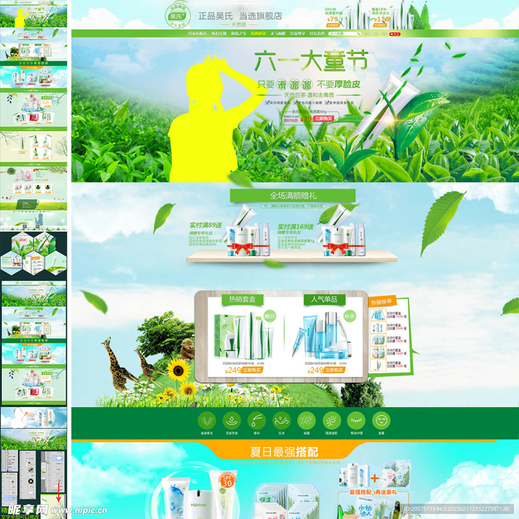 六一大童节护肤品首页装修模板