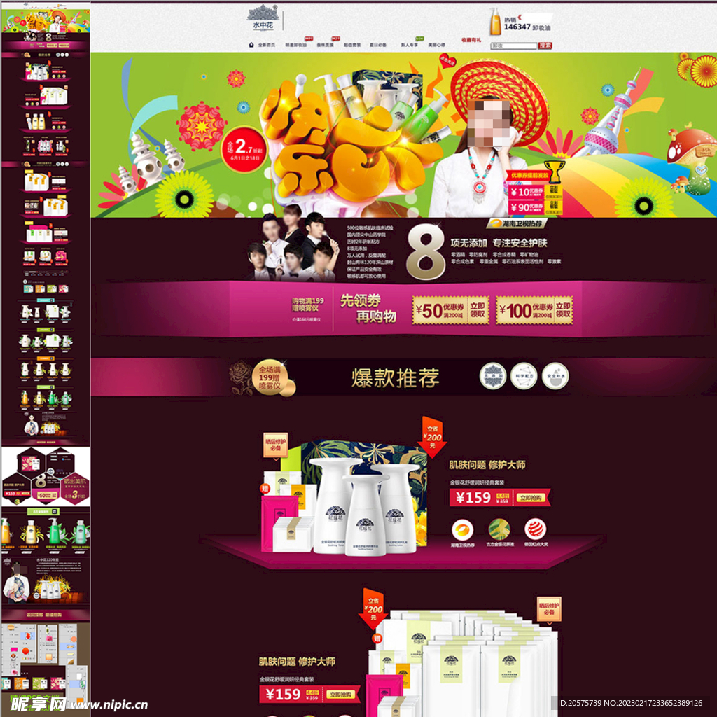 儿童节化妆品首页