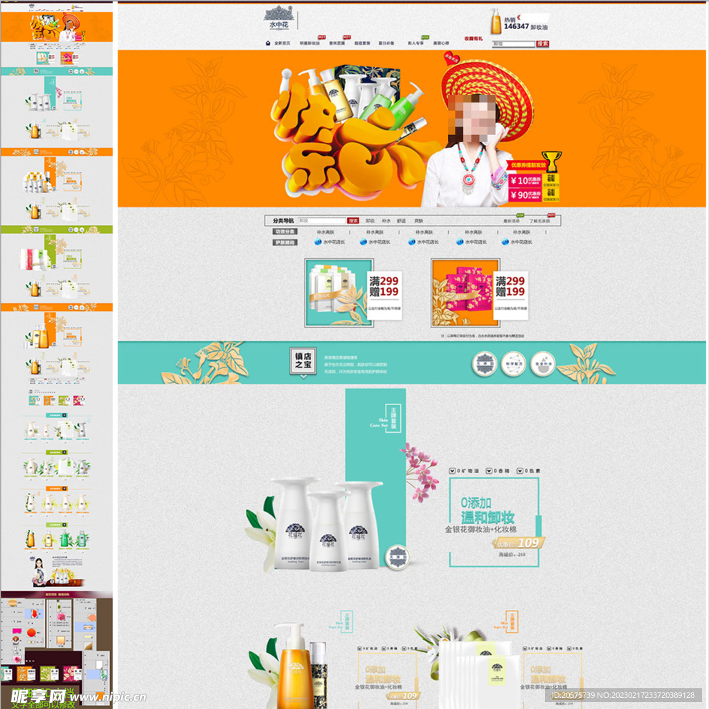 化妆品装修店铺手机首页