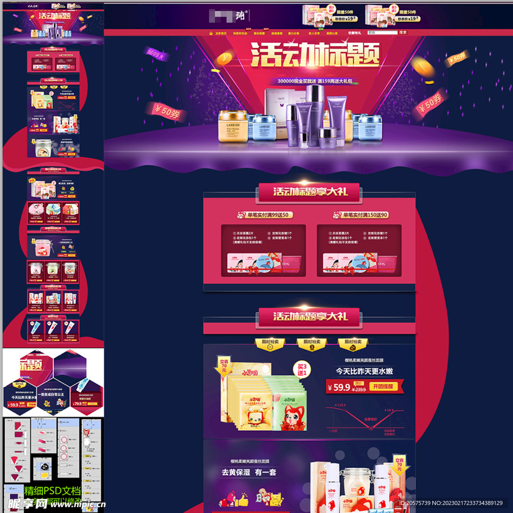 活动周年节日化妆品首页