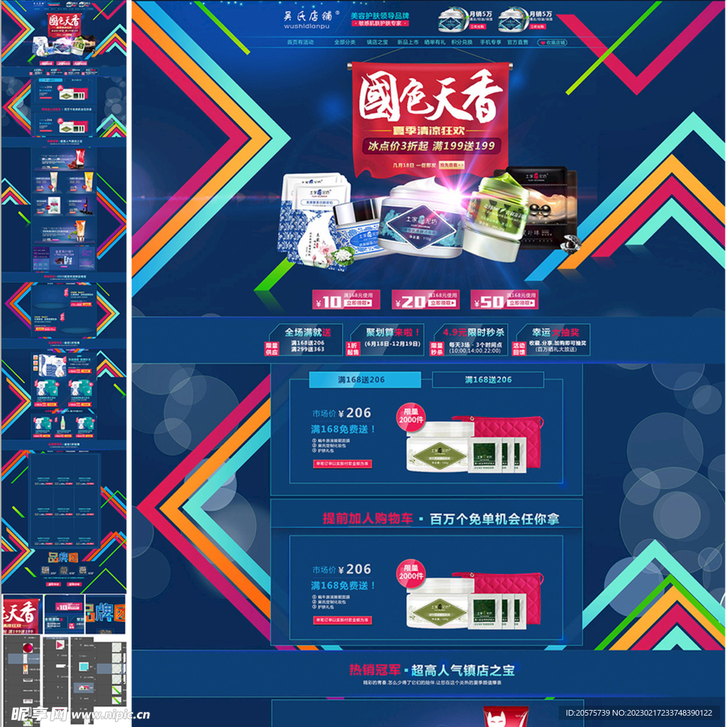 国色天香护肤品首页模板