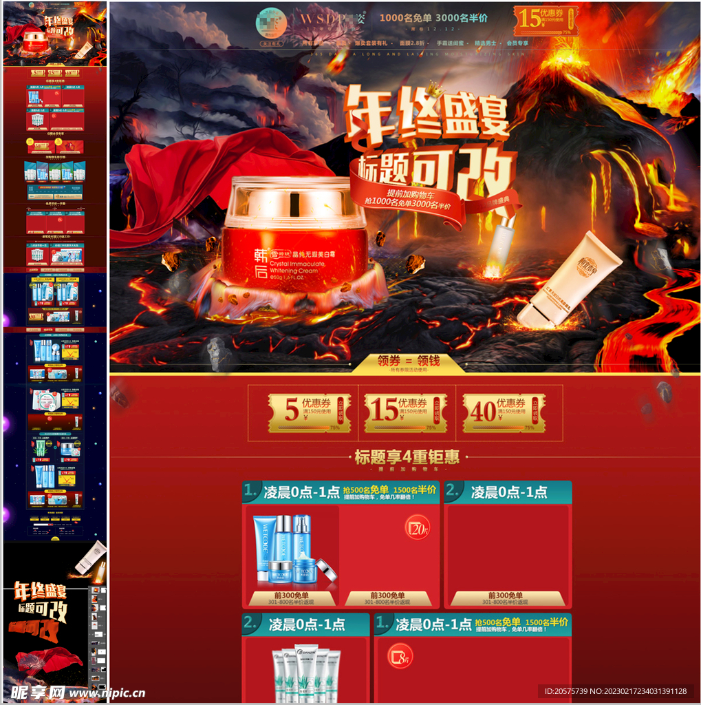 年货节面膜火山泥化妆品首页