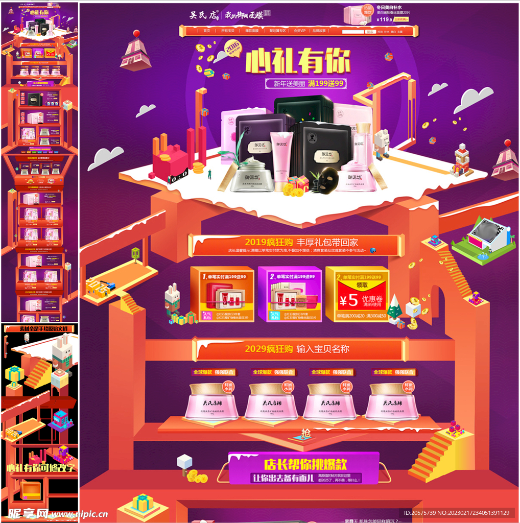 扁平风格3D面膜首页