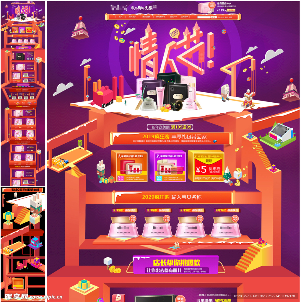 情人节面膜首页模板偏平设计