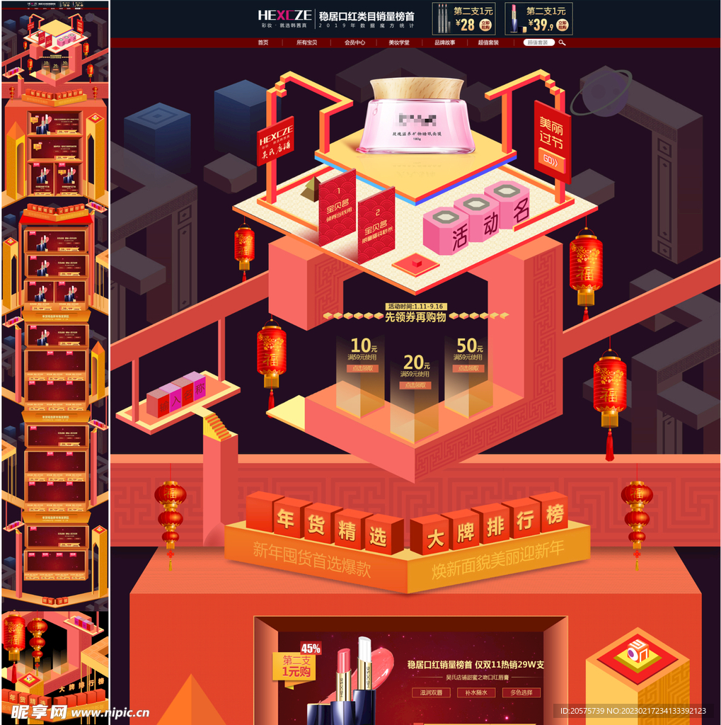 扁平风格面膜泥首页