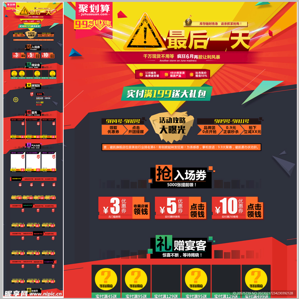 聚划算最后一天家具装修首页