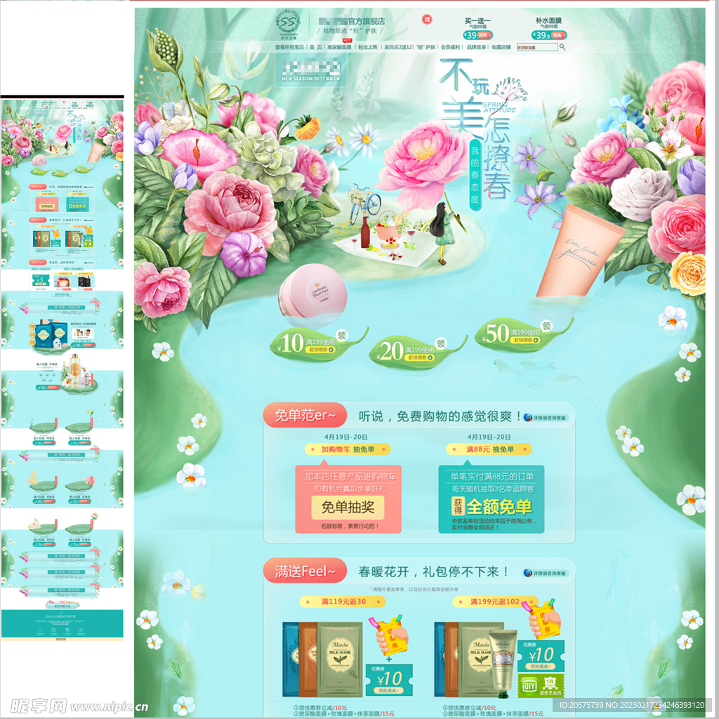 护肤品首页牡丹花卉绿色首页