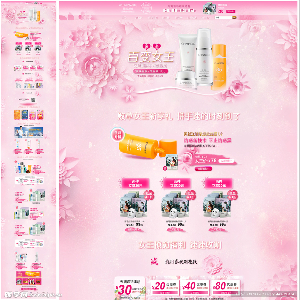 手绘百变女王38情人节化妆首页