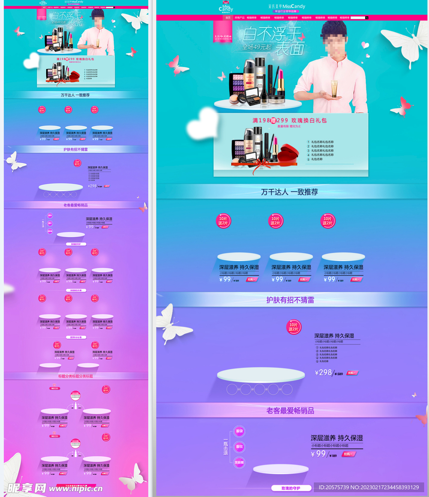 口红粉底首页海报电商装修