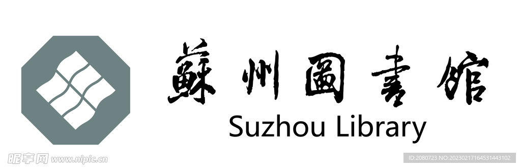 苏州图书馆精修标志
