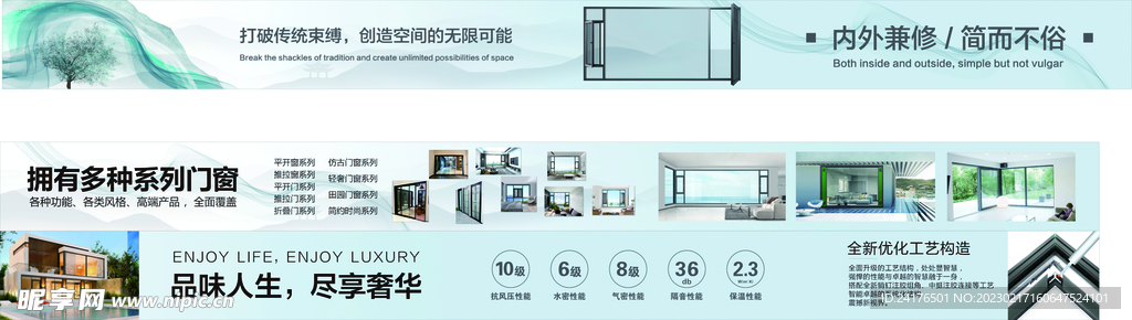 门窗 海报 