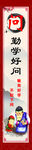 校园标语