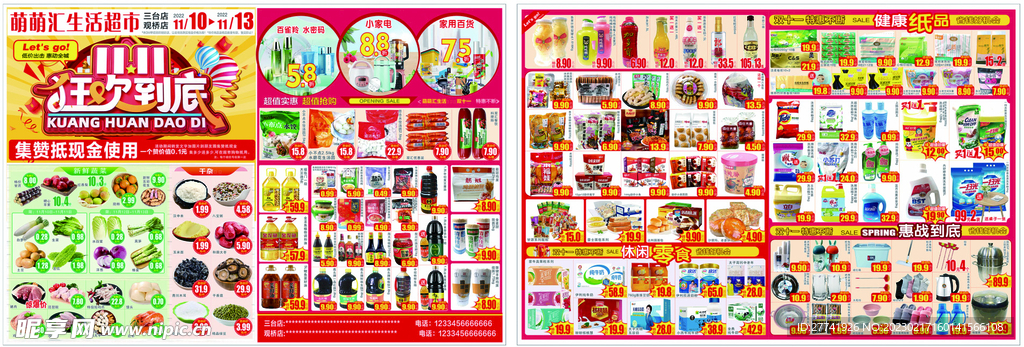 超市双十一宣传单