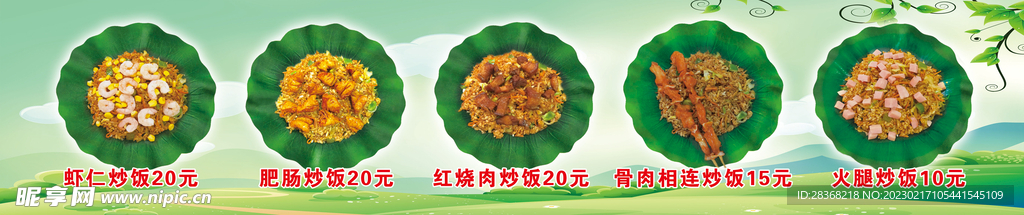 荷叶炒饭展示牌