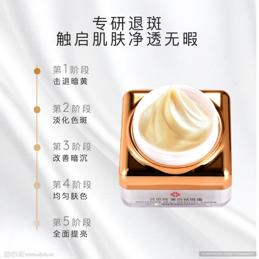 金色化妆品主图 海报