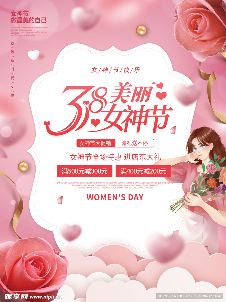 38女王节海报
