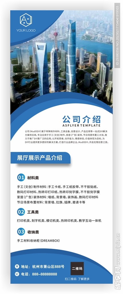 公司简介易拉宝