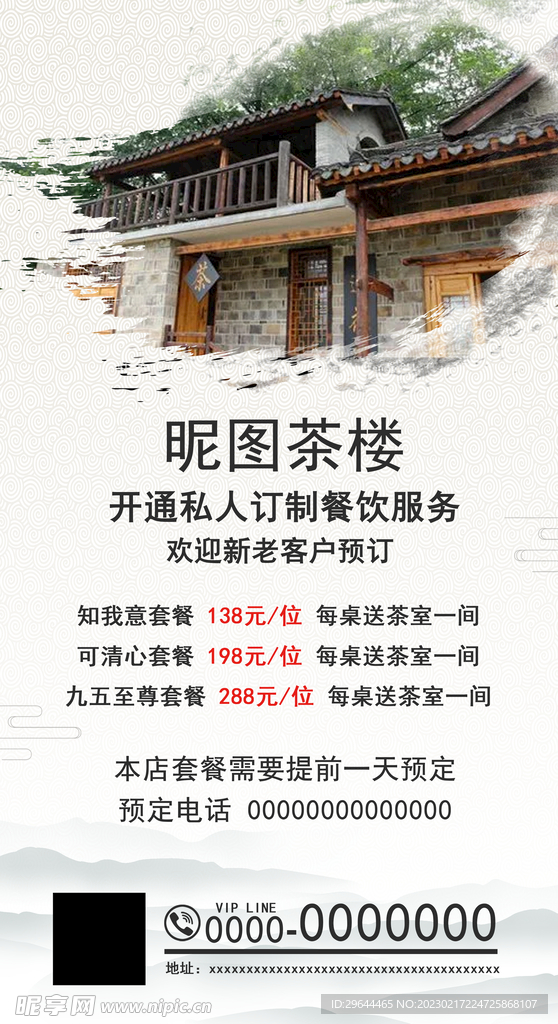 茶楼海报会员充值