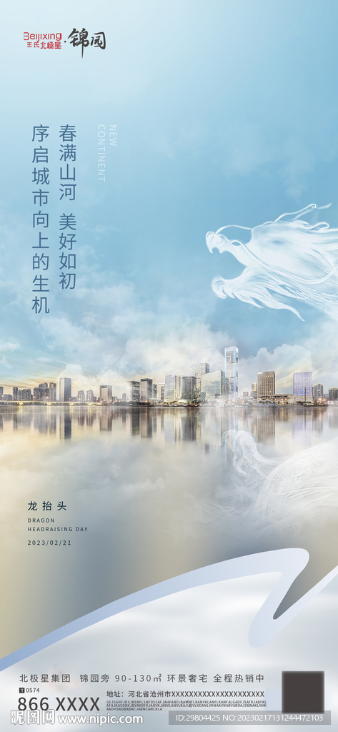 房地产二月二龙抬头传统节日海报