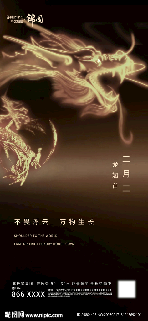 房地产二月二龙抬头传统节日海报