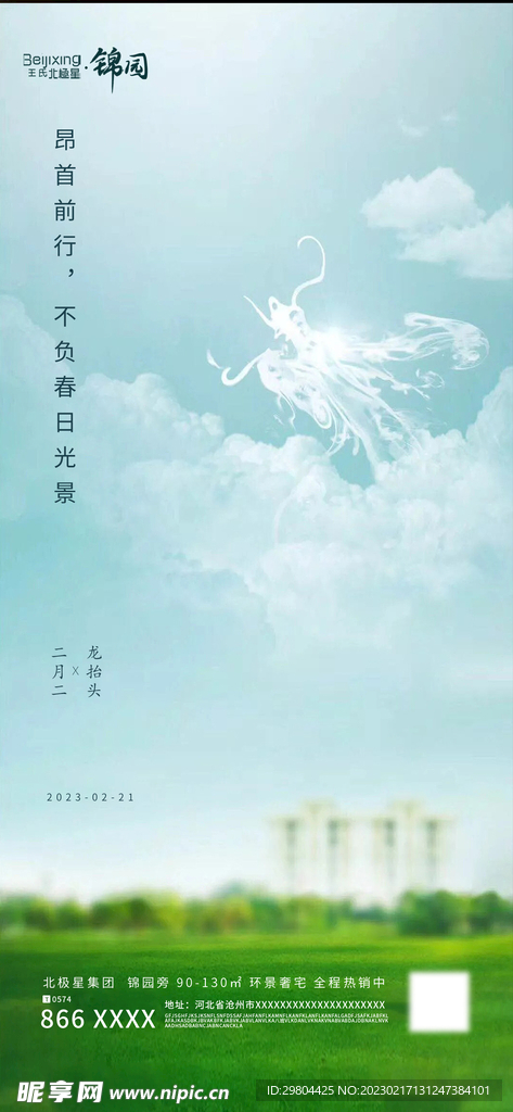 房地产二月二龙抬头传统节日海报