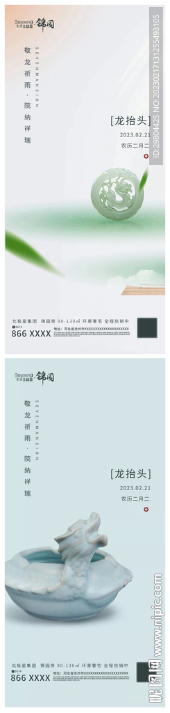 房地产二月二龙抬头传统节日海报