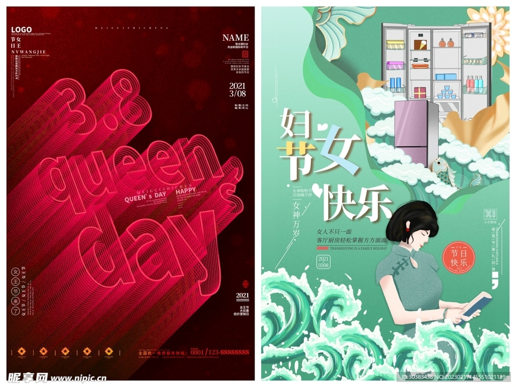 女神节海报