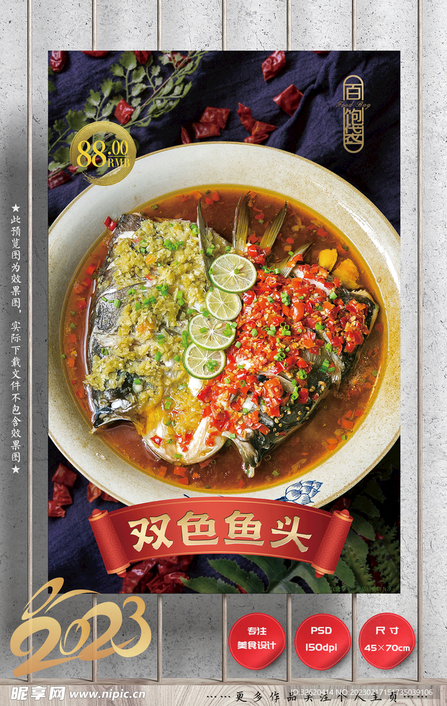 双椒鱼头 剁椒鱼