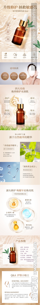 美容化妆品美肤护肤精华液详情