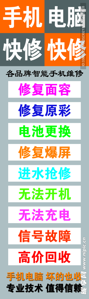 手机电脑维修海报