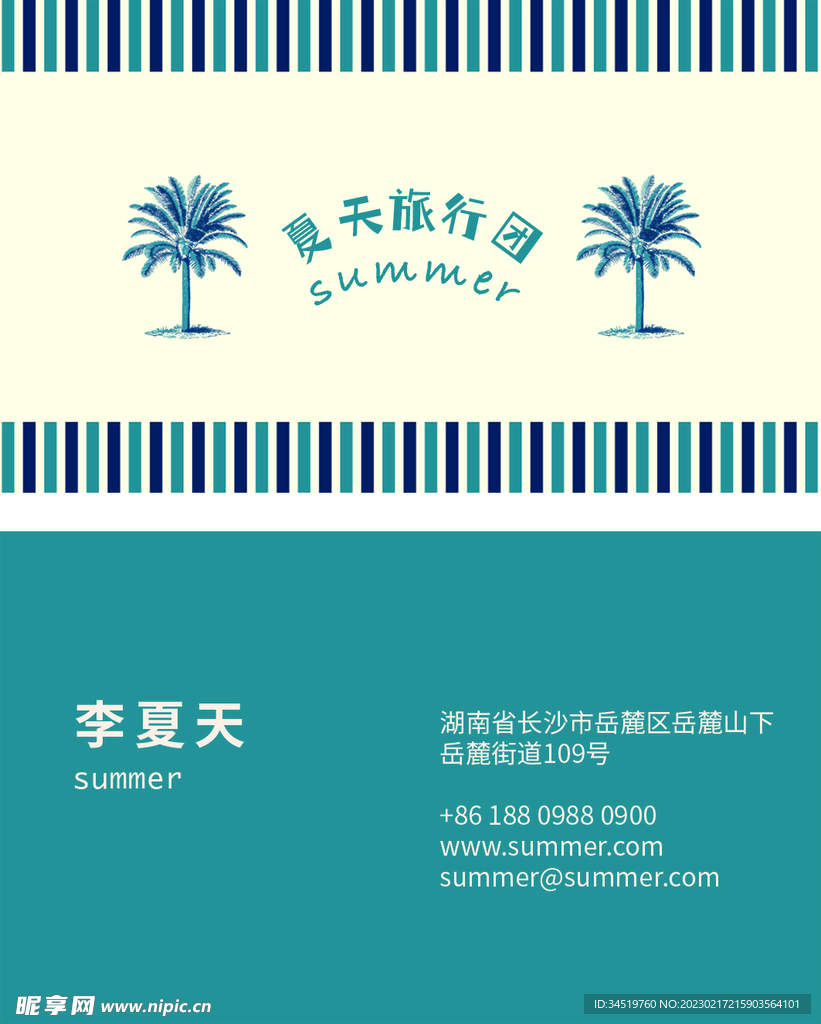 旅游 小清新 名片